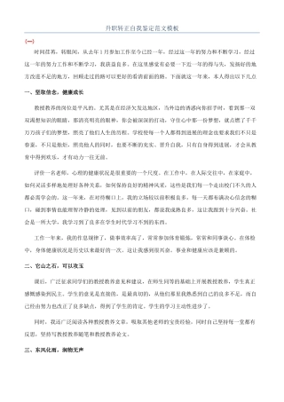 升职转正自我鉴定范文模板