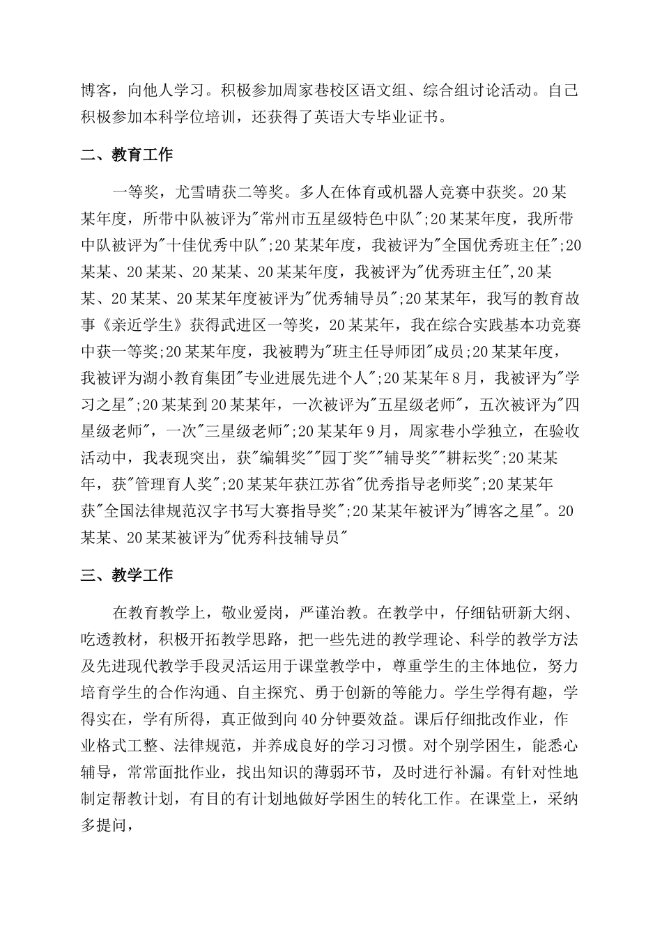 升职述职报告范文_第2页