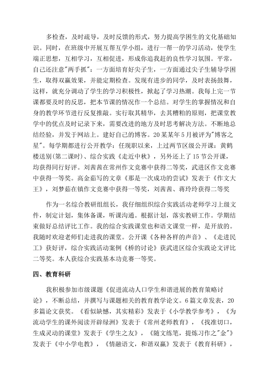 升职述职报告范文_第3页