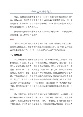 升职述职报告范文