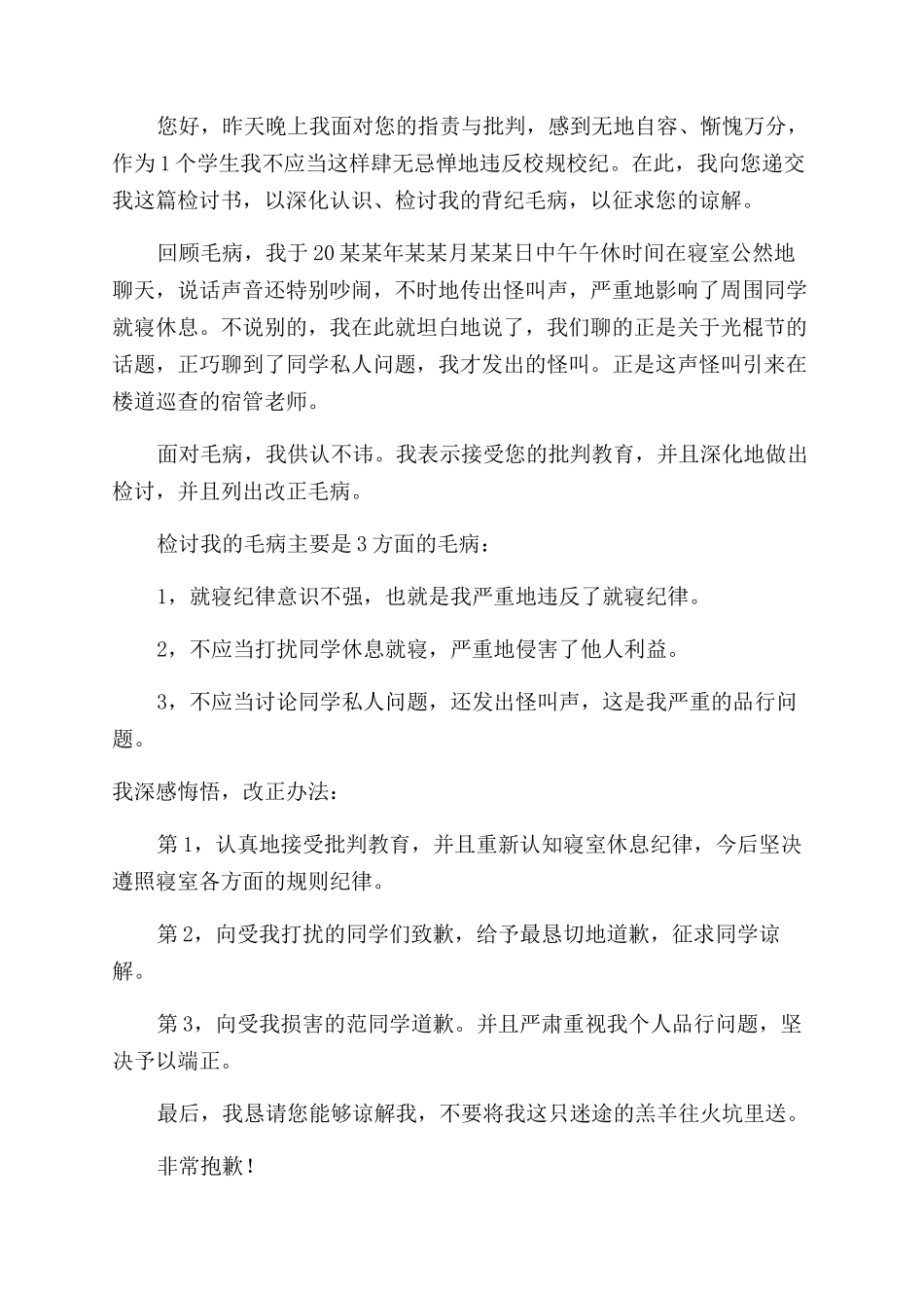 午休学生吵闹违纪检讨书_第2页