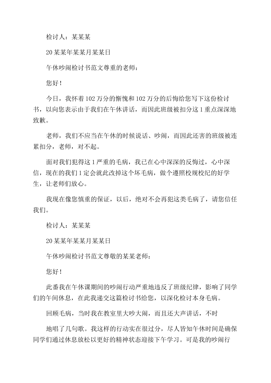 午休学生吵闹违纪检讨书_第3页