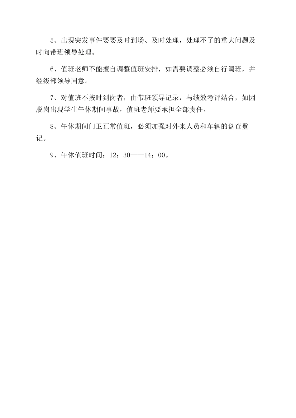 午休值班教师职责_第2页