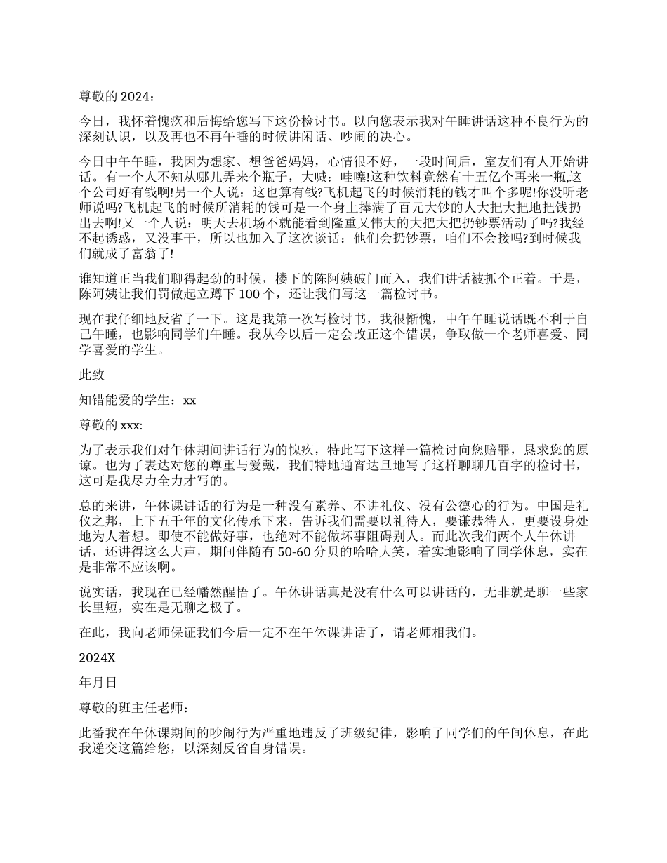 午休时间吵闹检讨书_第1页