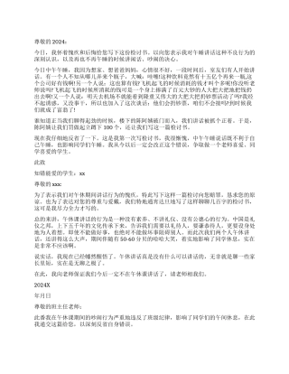 午休时间吵闹检讨书