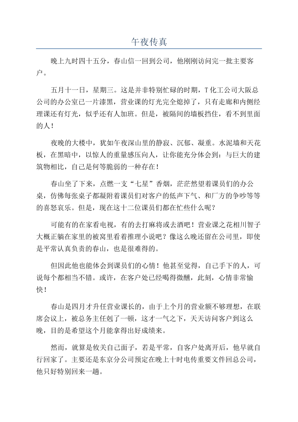 午夜传真-精品文档_第1页