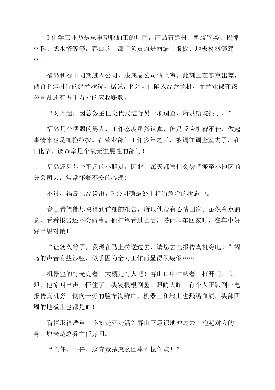 午夜传真-精品文档_第2页