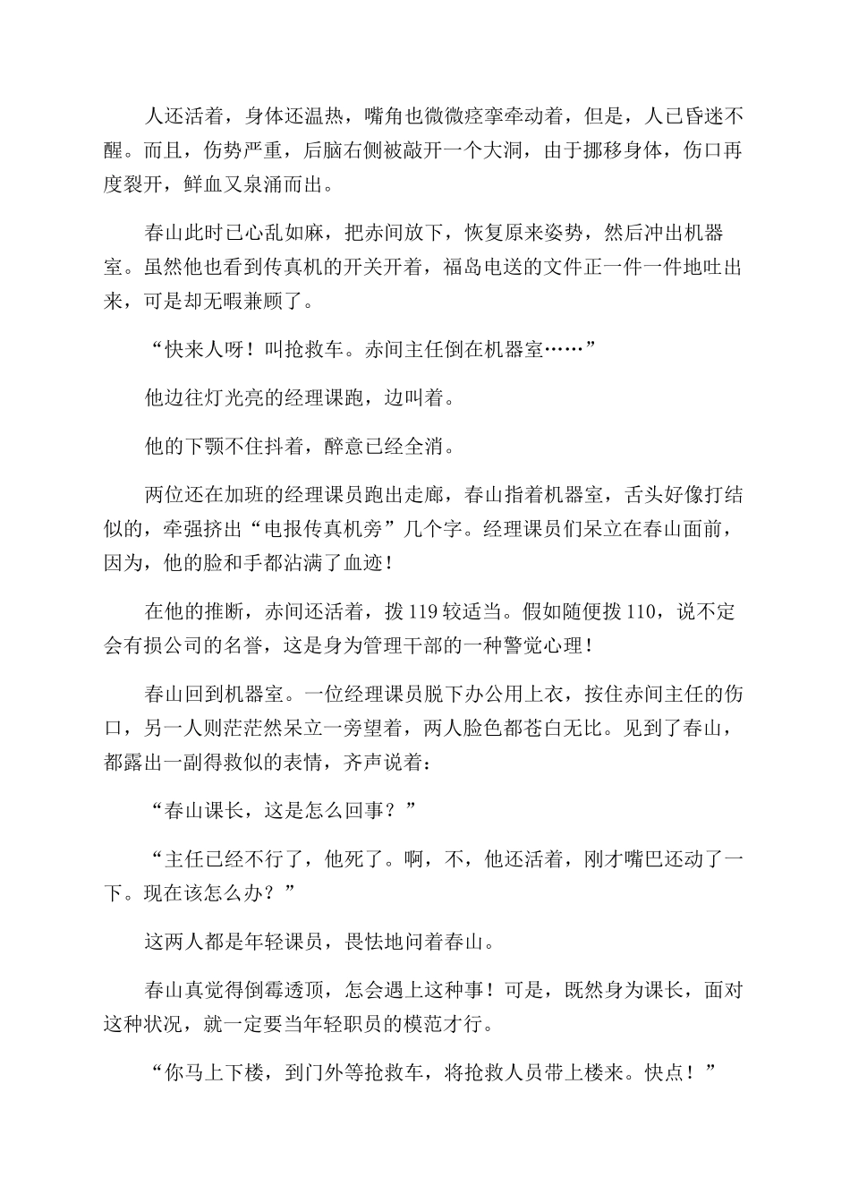 午夜传真-精品文档_第3页