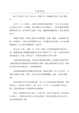 午夜传真-精品文档