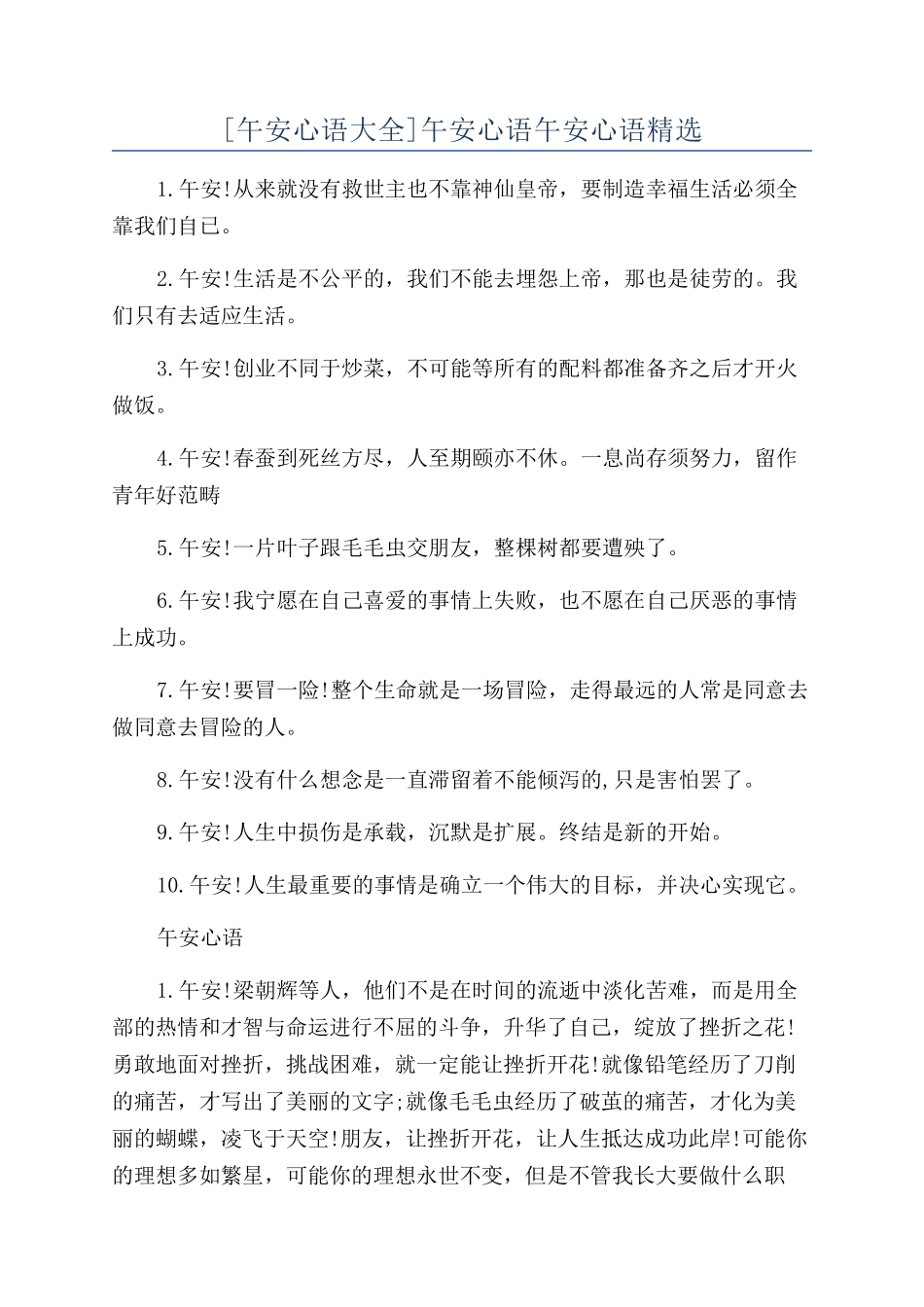 午安心语午安心语精选_第1页