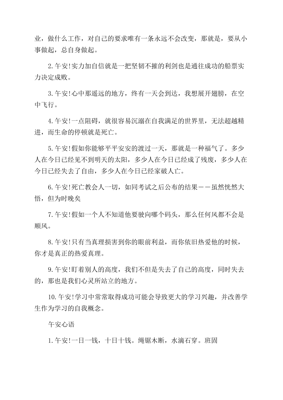午安心语午安心语精选_第2页