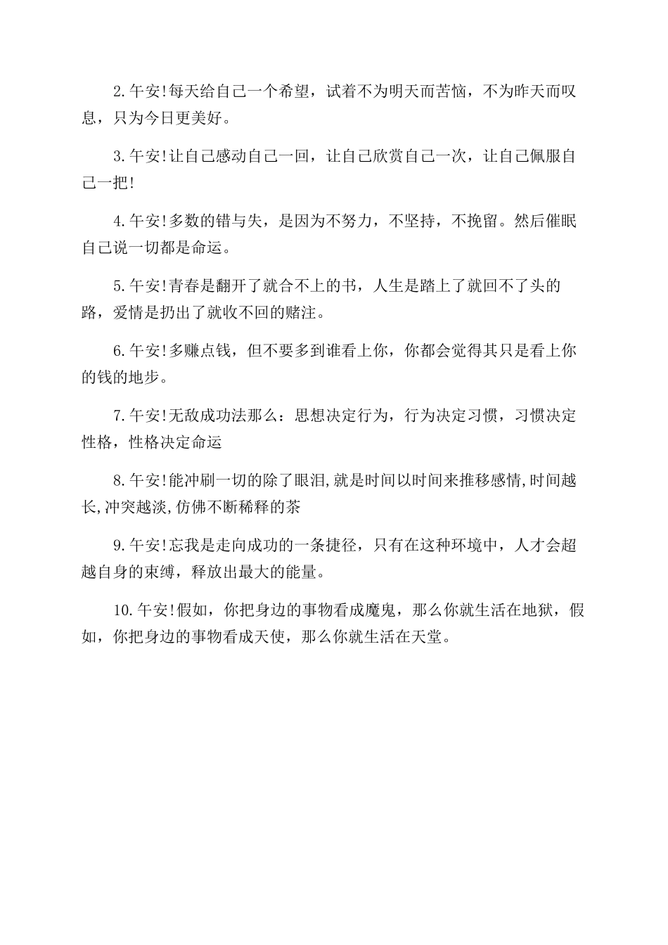 午安心语午安心语精选_第3页