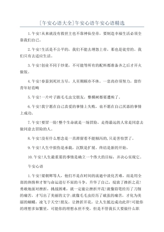 午安心语午安心语精选
