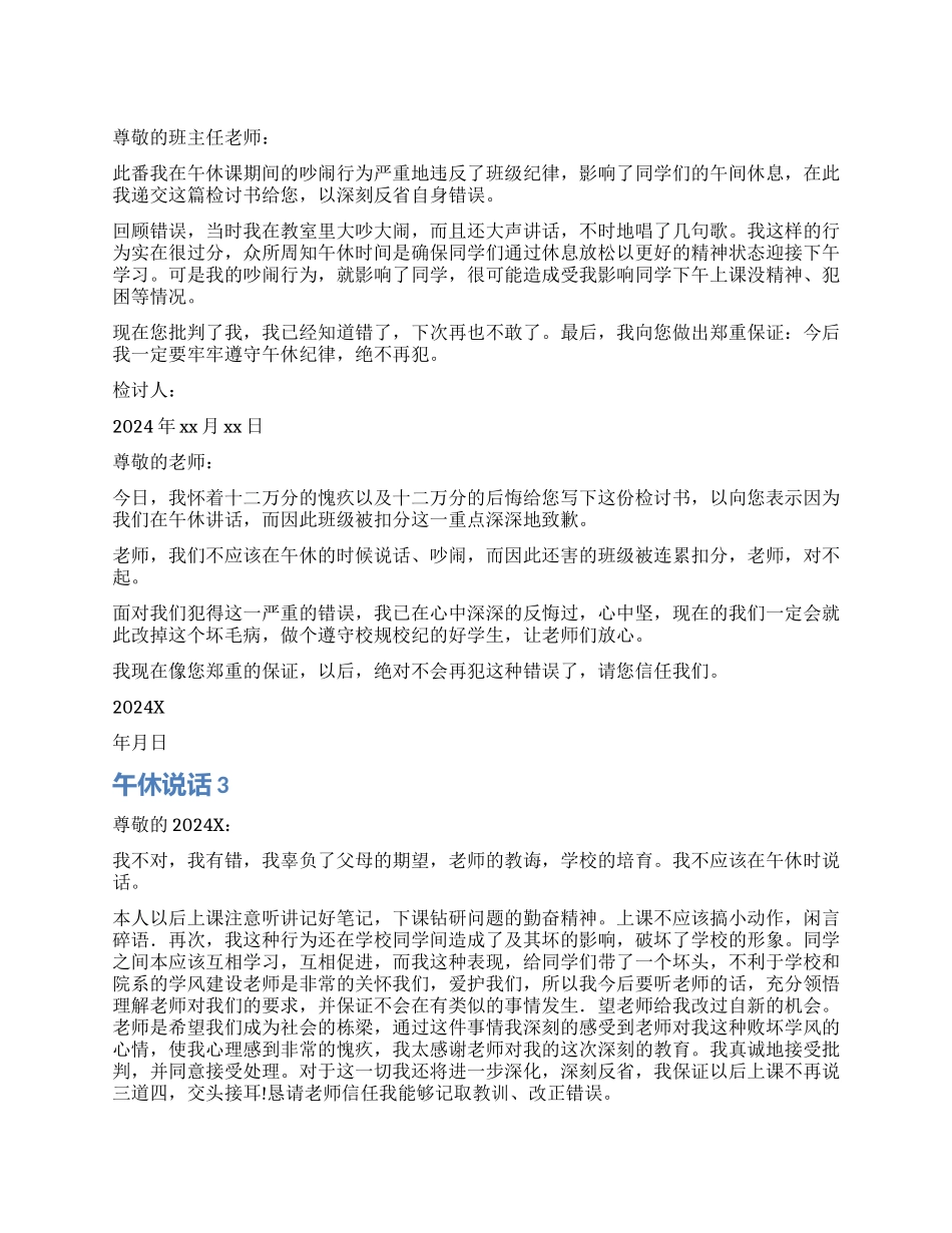 午休说话检讨书_第1页