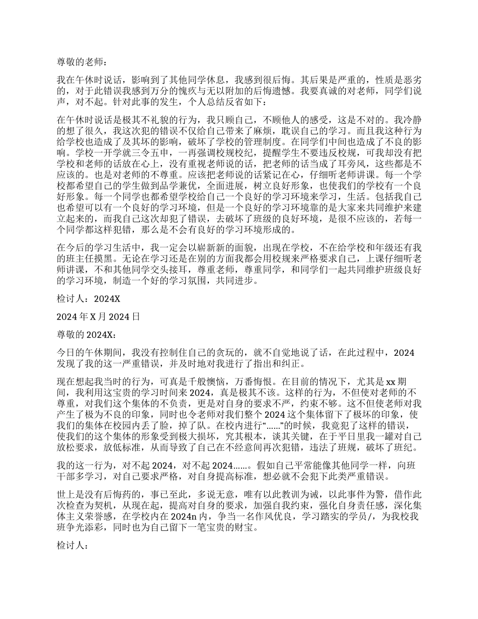 午休说话检讨书_第3页