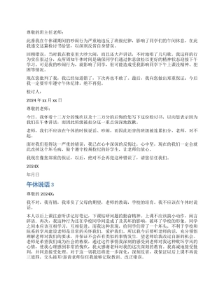 午休说话检讨书
