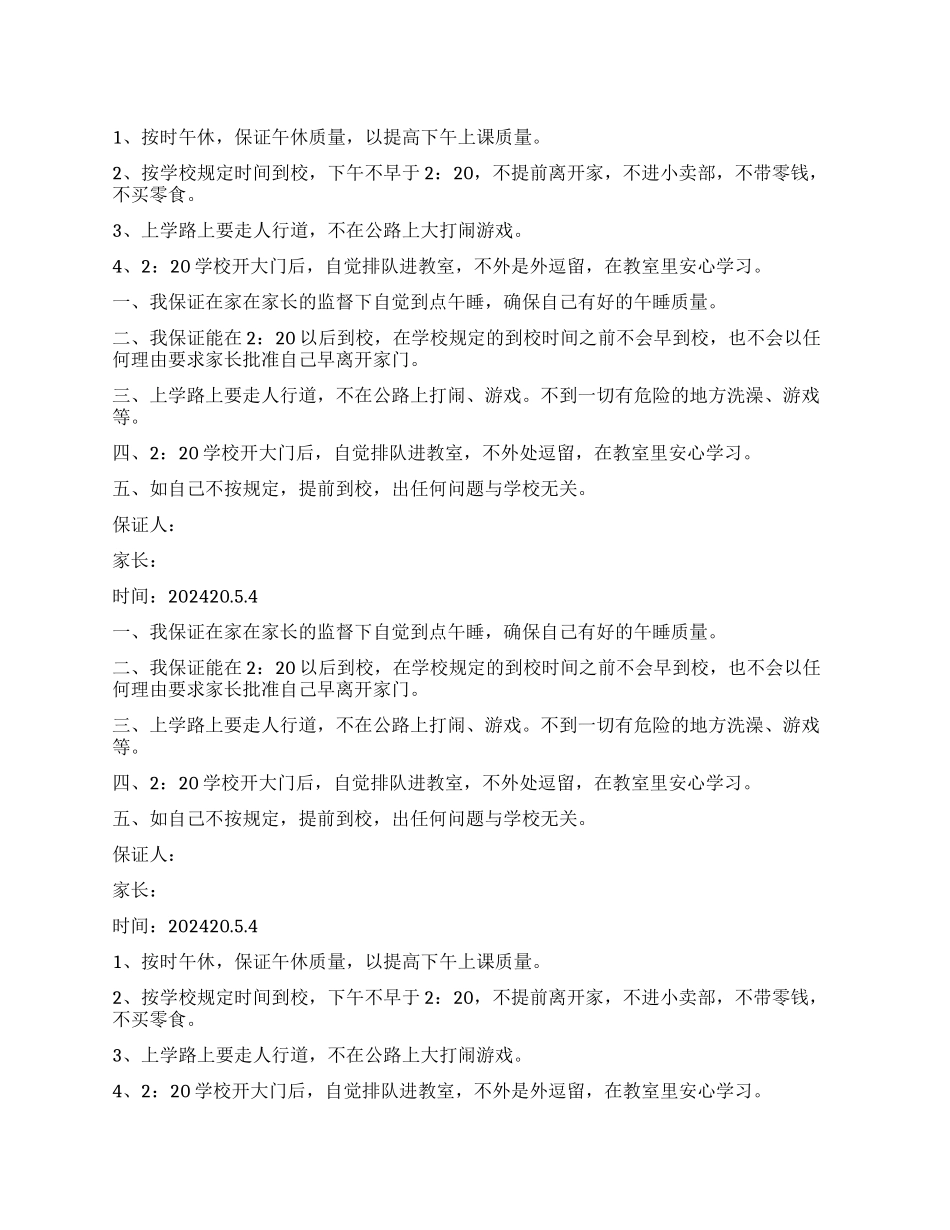 午睡安全保证书_第1页