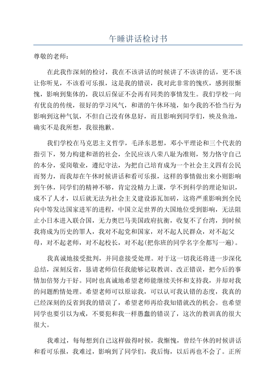 午睡讲话检讨书_第1页