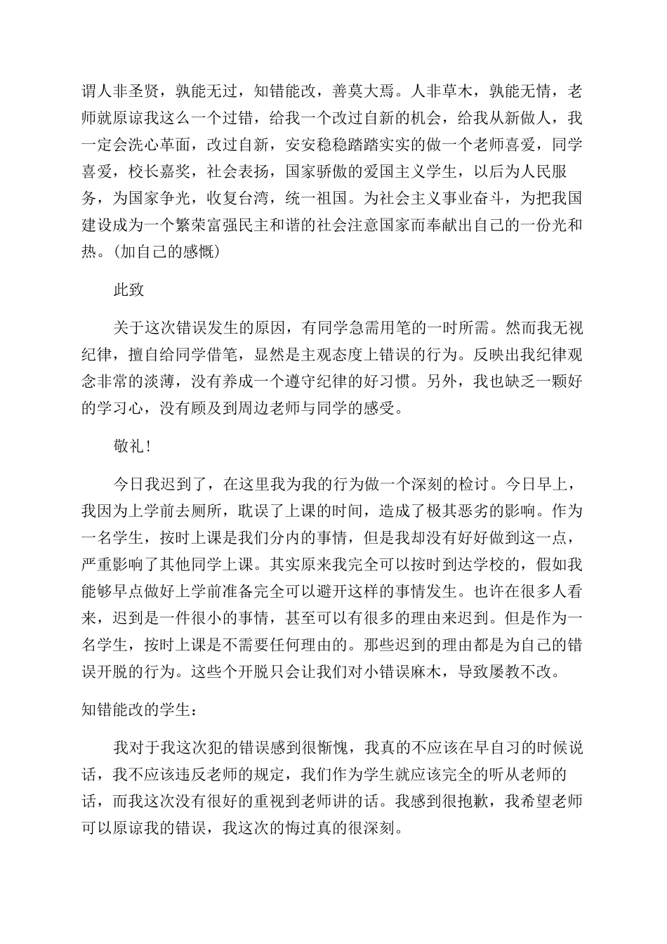 午睡讲话检讨书_第2页
