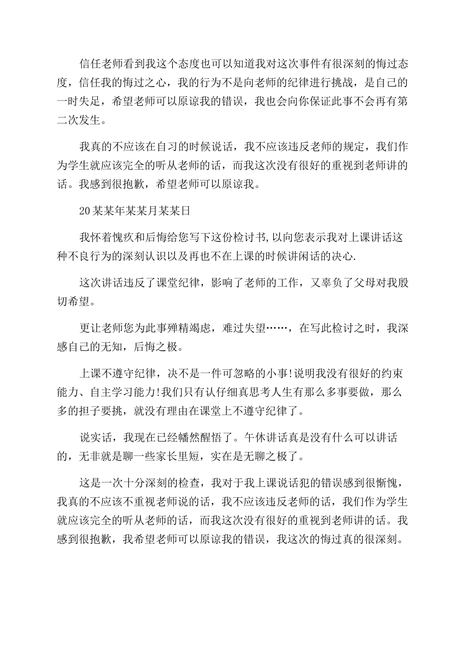 午睡讲话检讨书_第3页