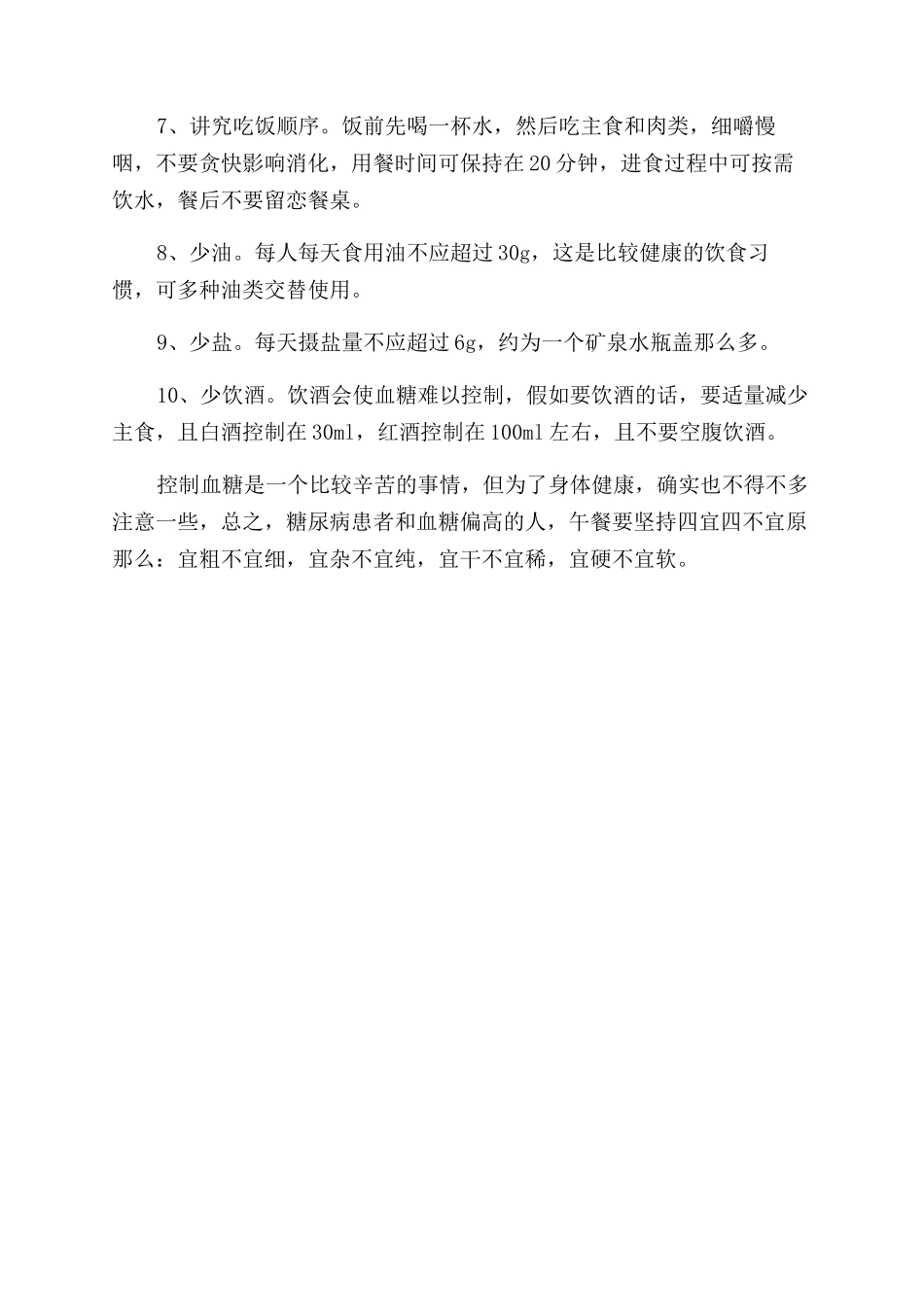 午餐中如何控制血糖_第2页