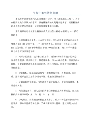 午餐中如何控制血糖