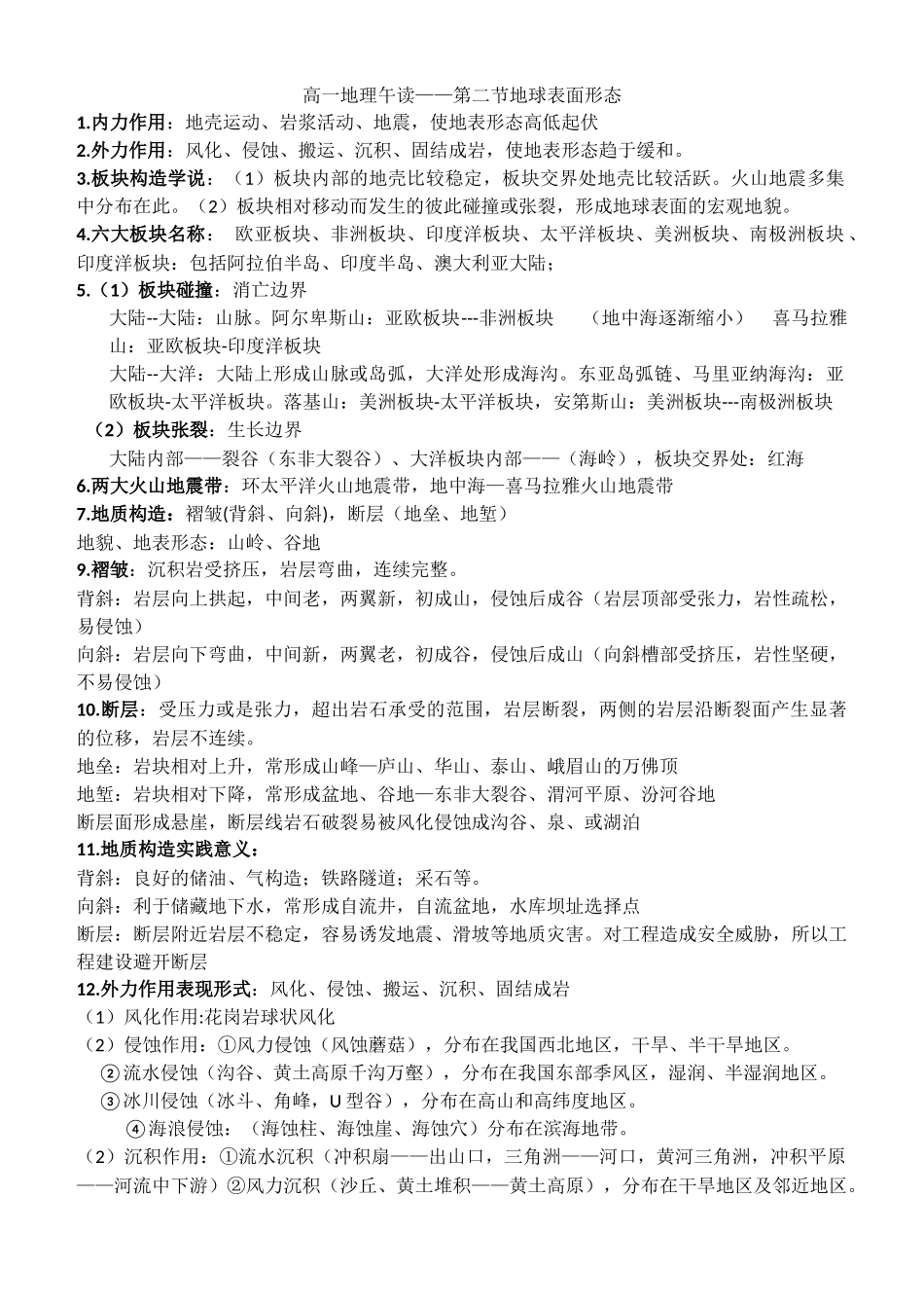 午读——22地球表面形态_第1页