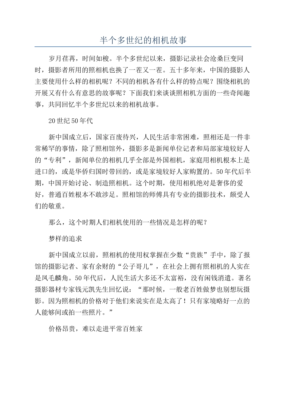 半个多世纪的相机故事_第1页