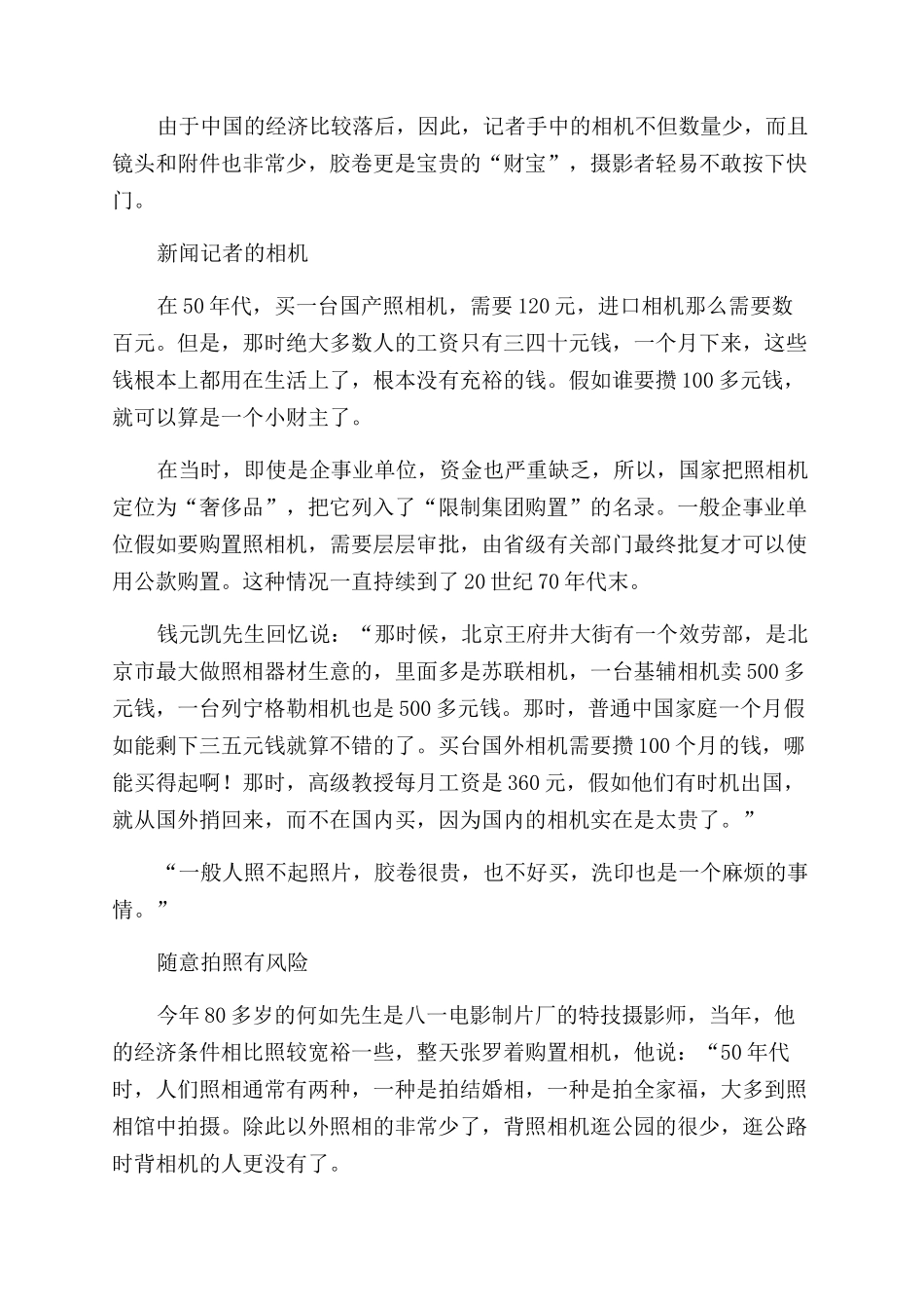 半个多世纪的相机故事_第2页