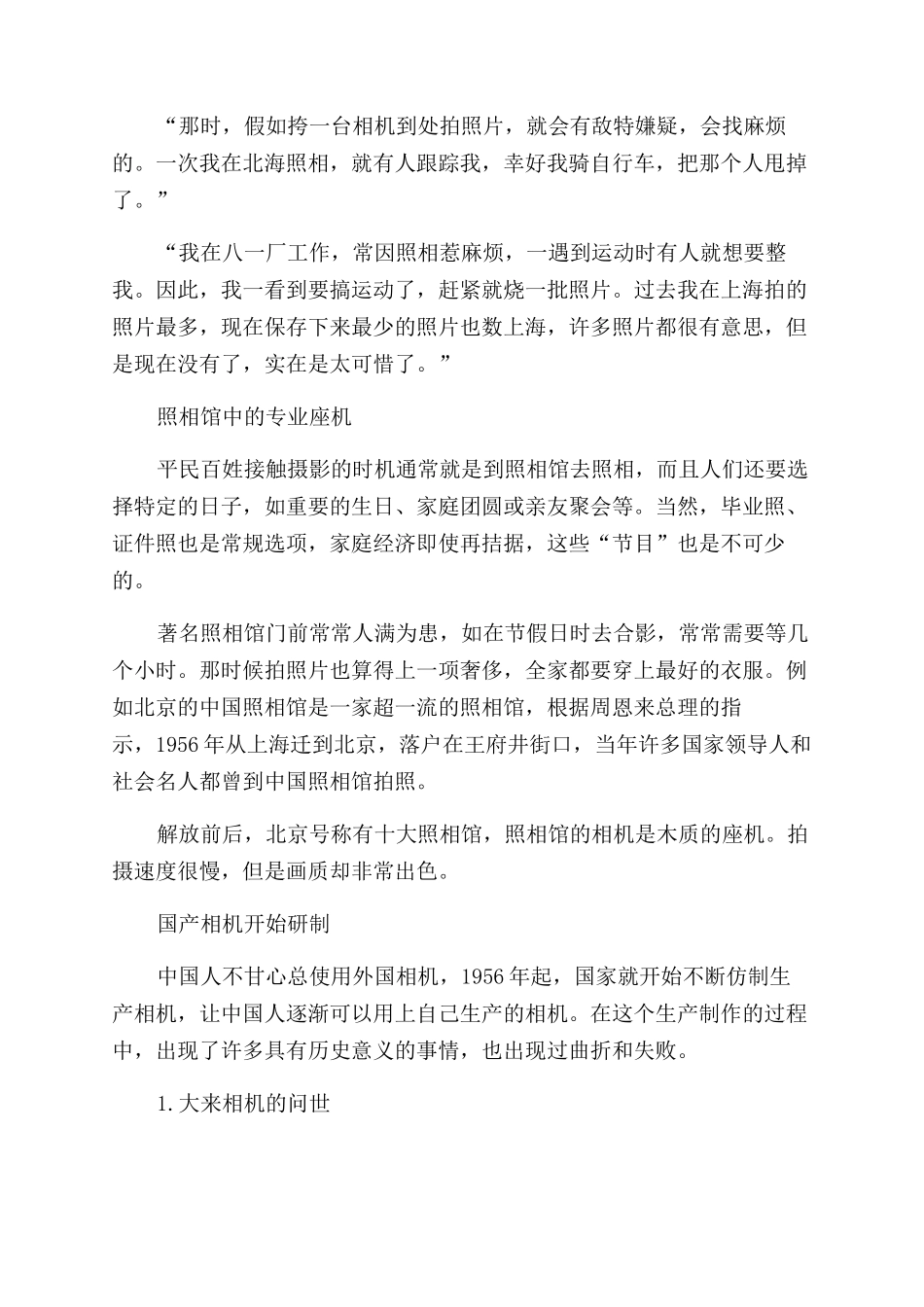 半个多世纪的相机故事_第3页