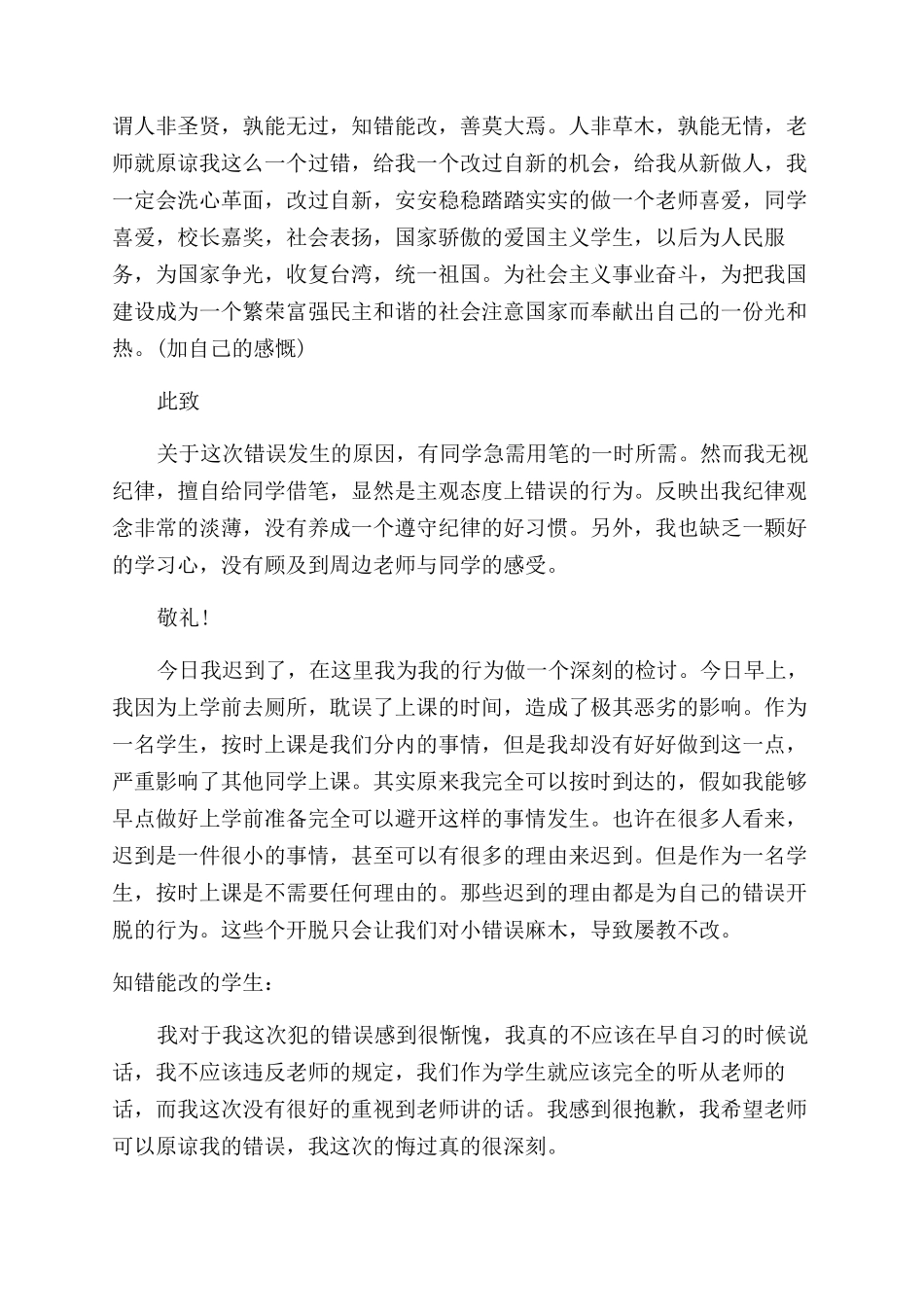 午睡讲话检讨书例文_第2页