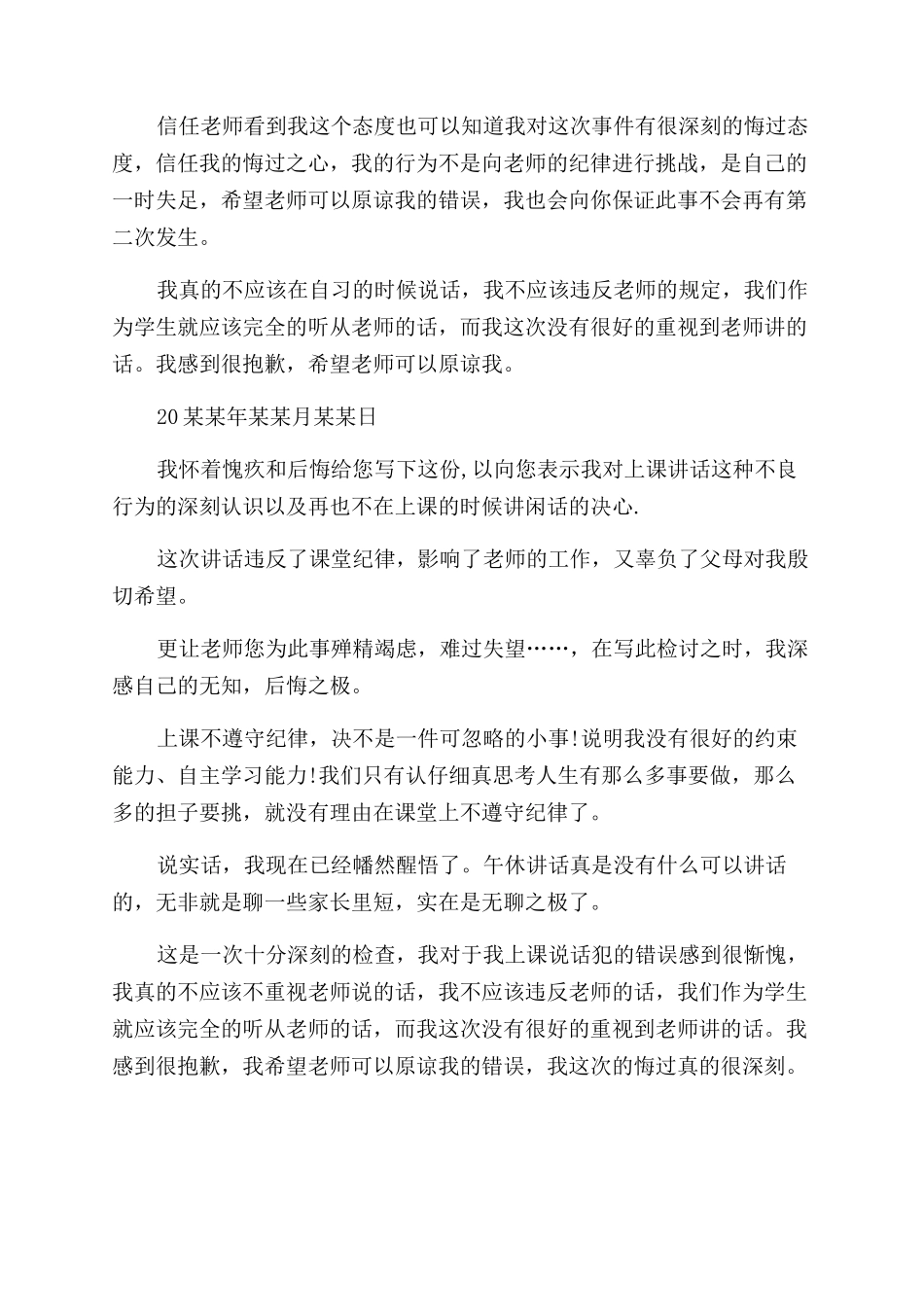 午睡讲话检讨书例文_第3页