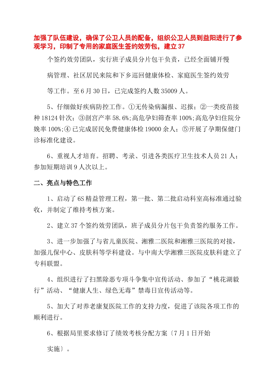 半医院工作总结范文医院工作总结范文_第2页