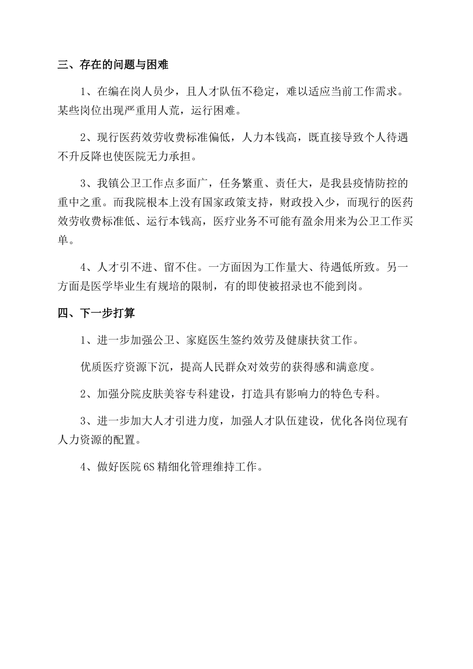 半医院工作总结范文医院工作总结范文_第3页
