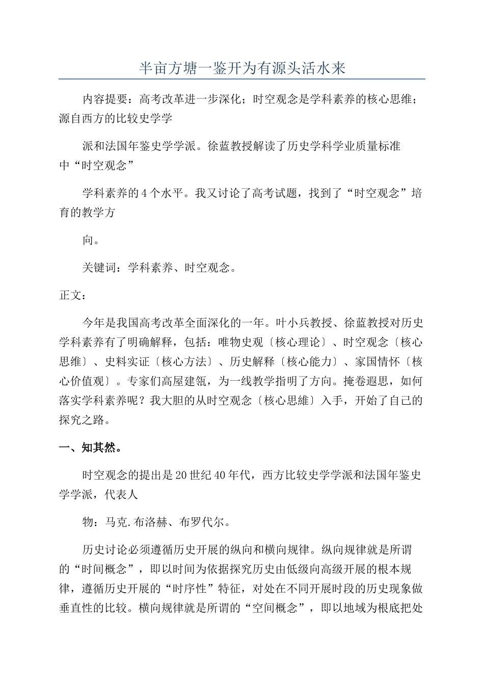 半亩方塘一鉴开为有源头活水来_第1页
