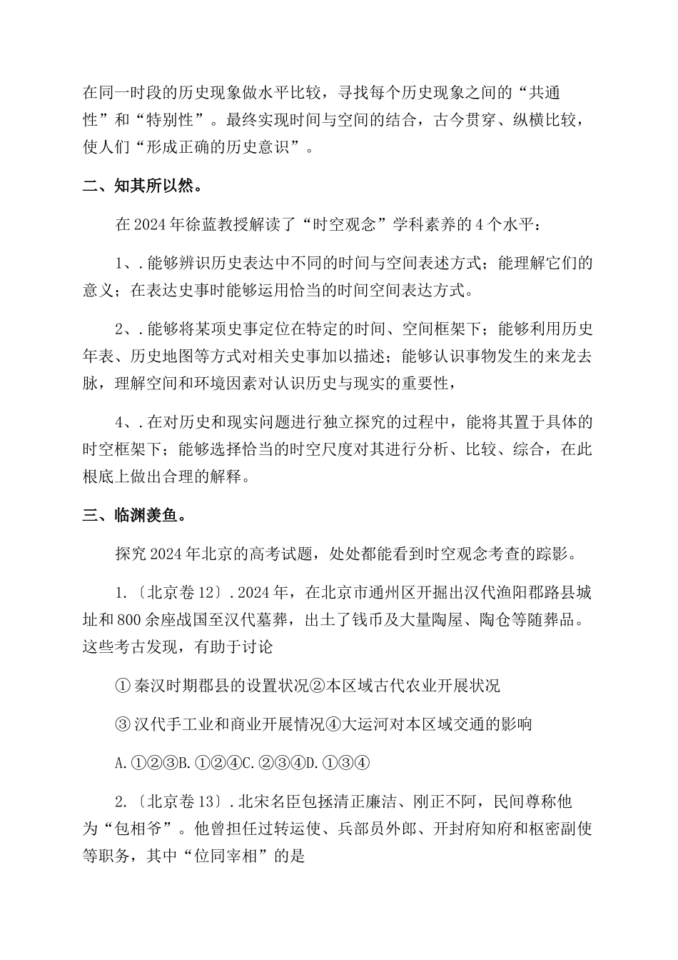 半亩方塘一鉴开为有源头活水来_第2页