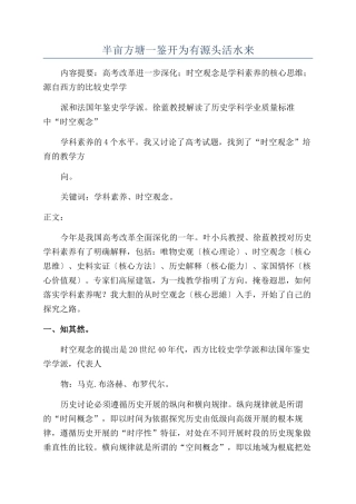 半亩方塘一鉴开为有源头活水来