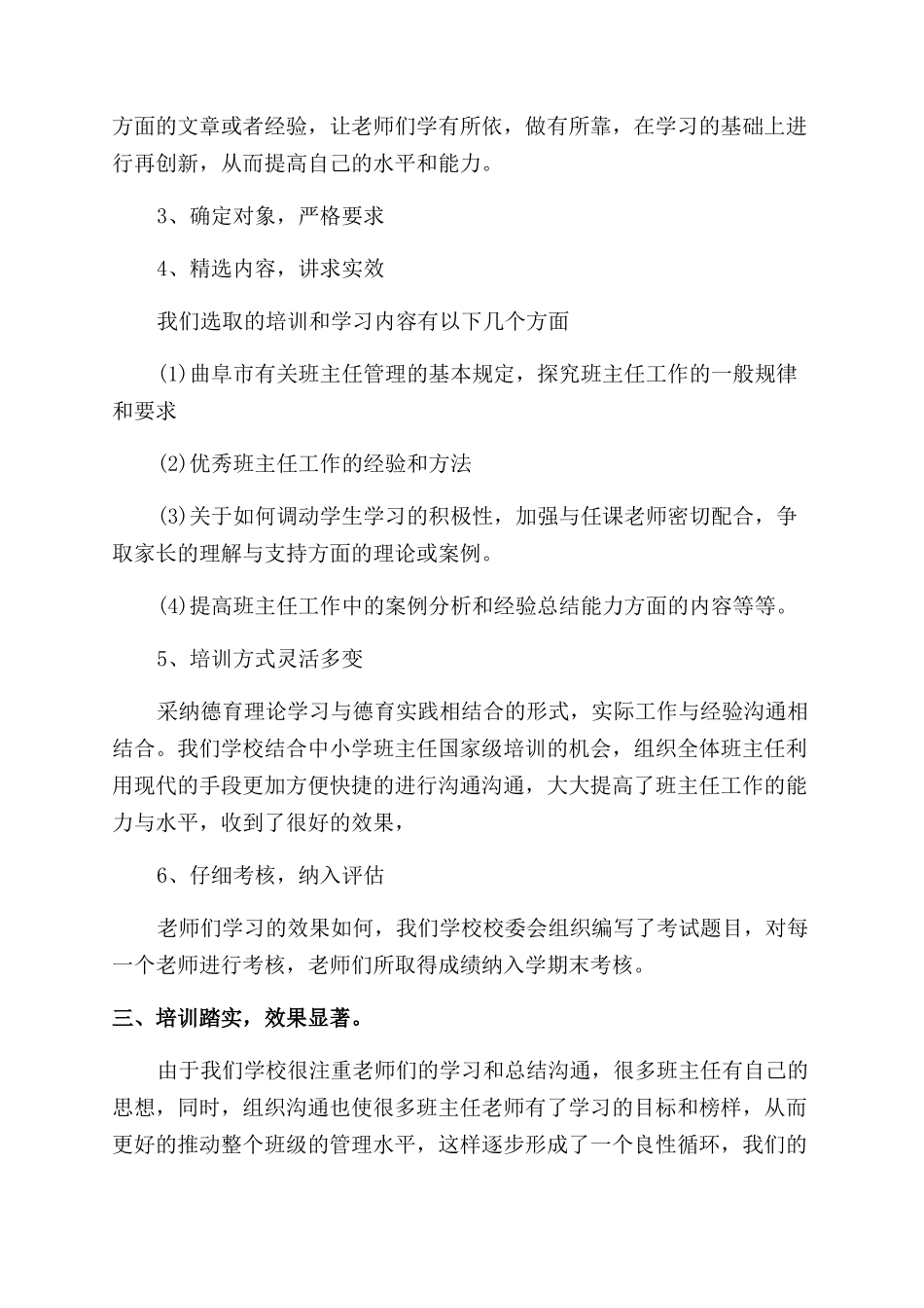 半年培训个人工作总结范文_第2页