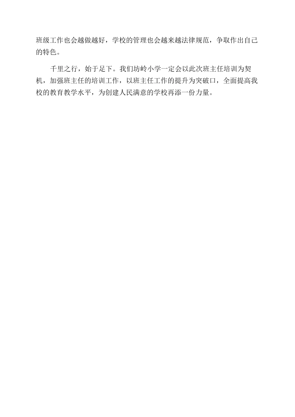 半年培训个人工作总结范文_第3页