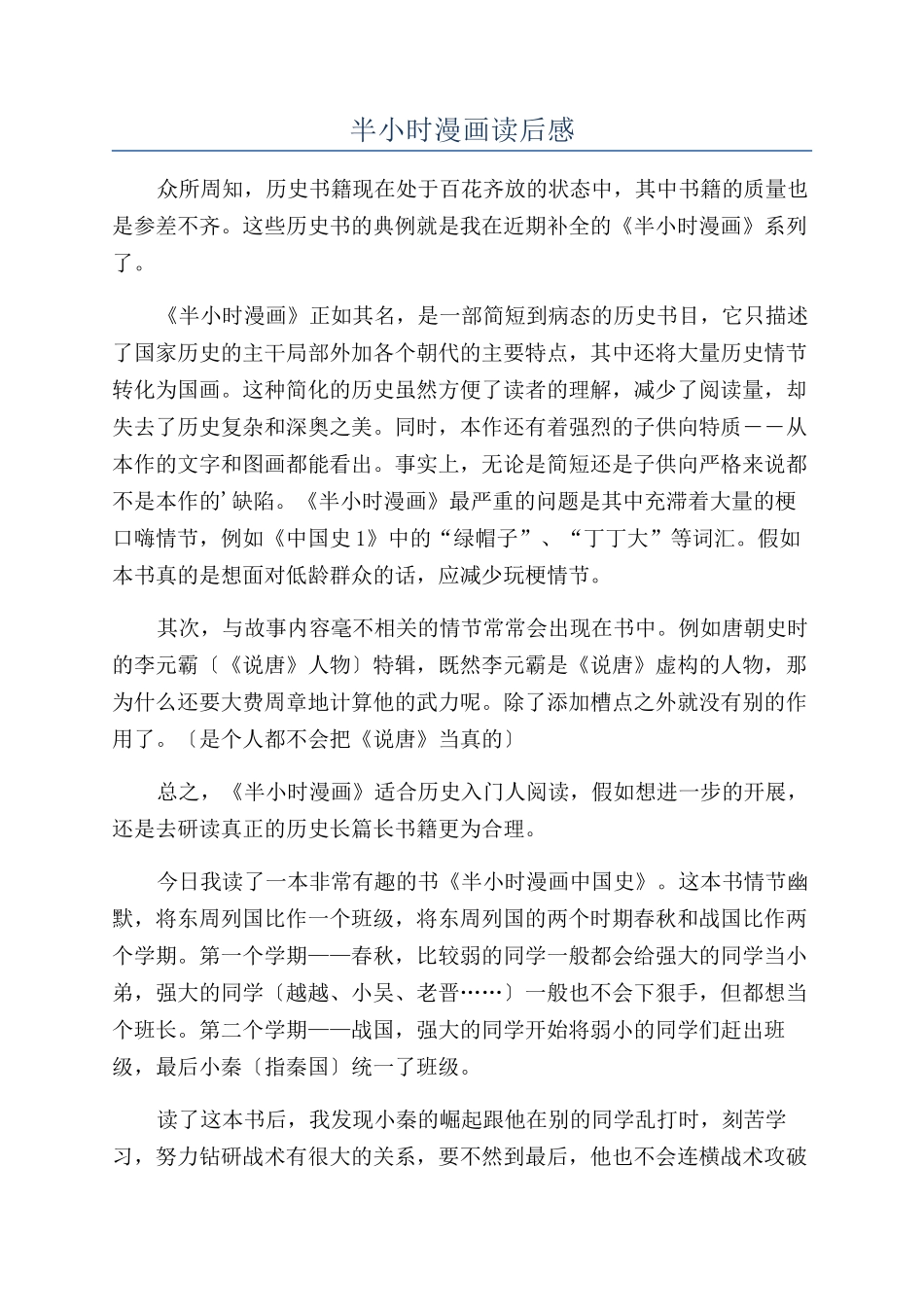 半小时漫画读后感_第1页