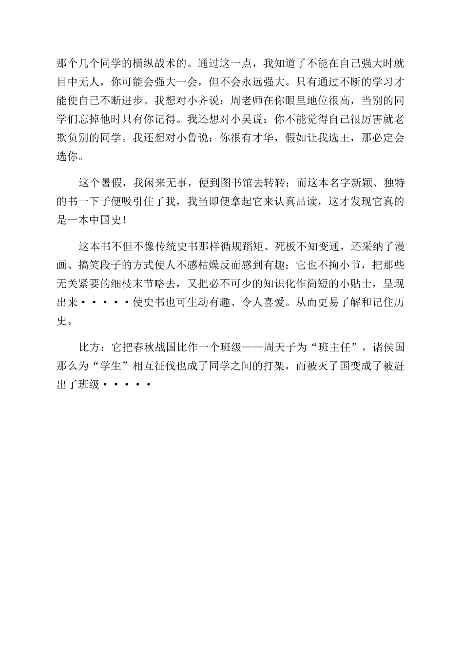 半小时漫画读后感_第2页