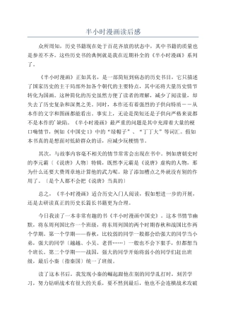 半小时漫画读后感