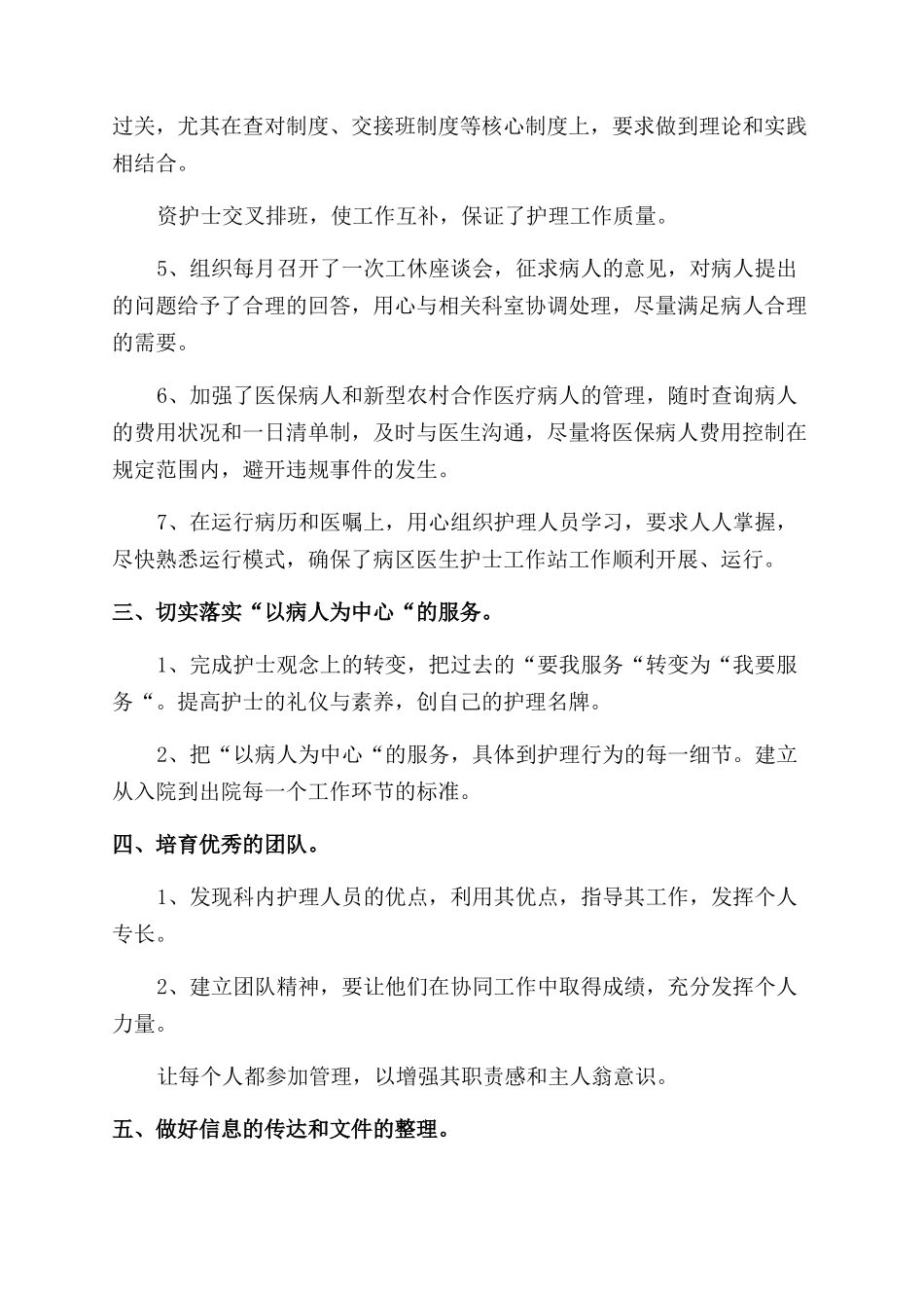 半年医院工作总结_第2页