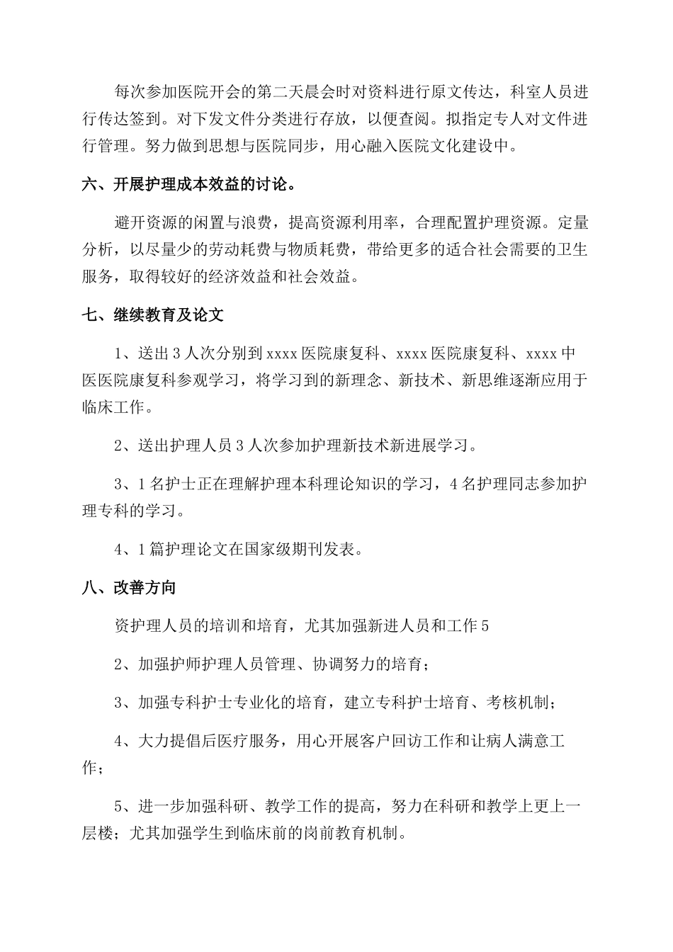 半年医院工作总结_第3页