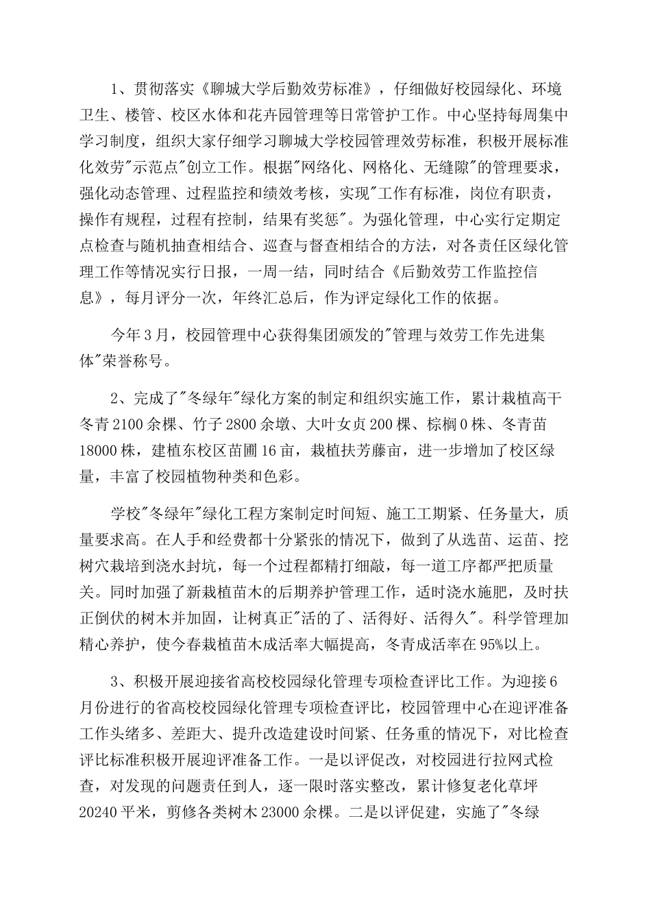 半年工作总结范文格式_第2页