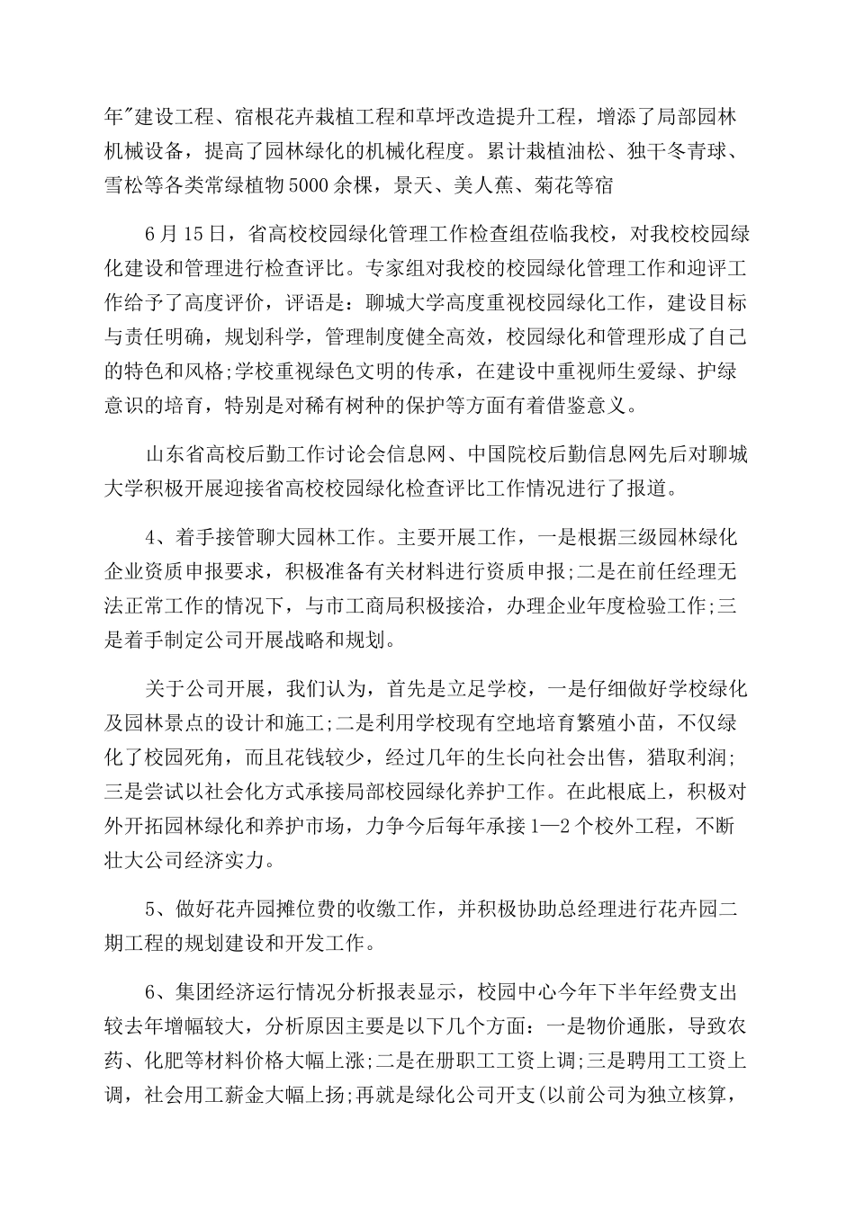 半年工作总结范文格式_第3页