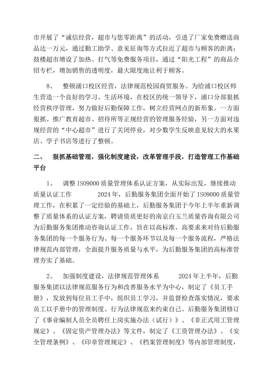 半年工作总结范文-二○○四年_第3页