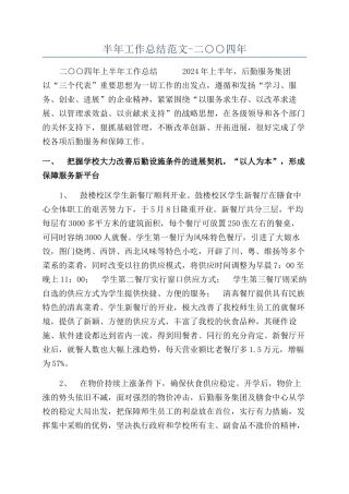半年工作总结范文-二○○四年