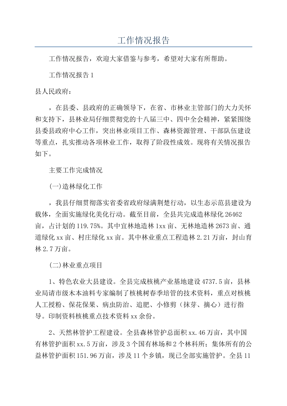 半年工作情况报告_第1页