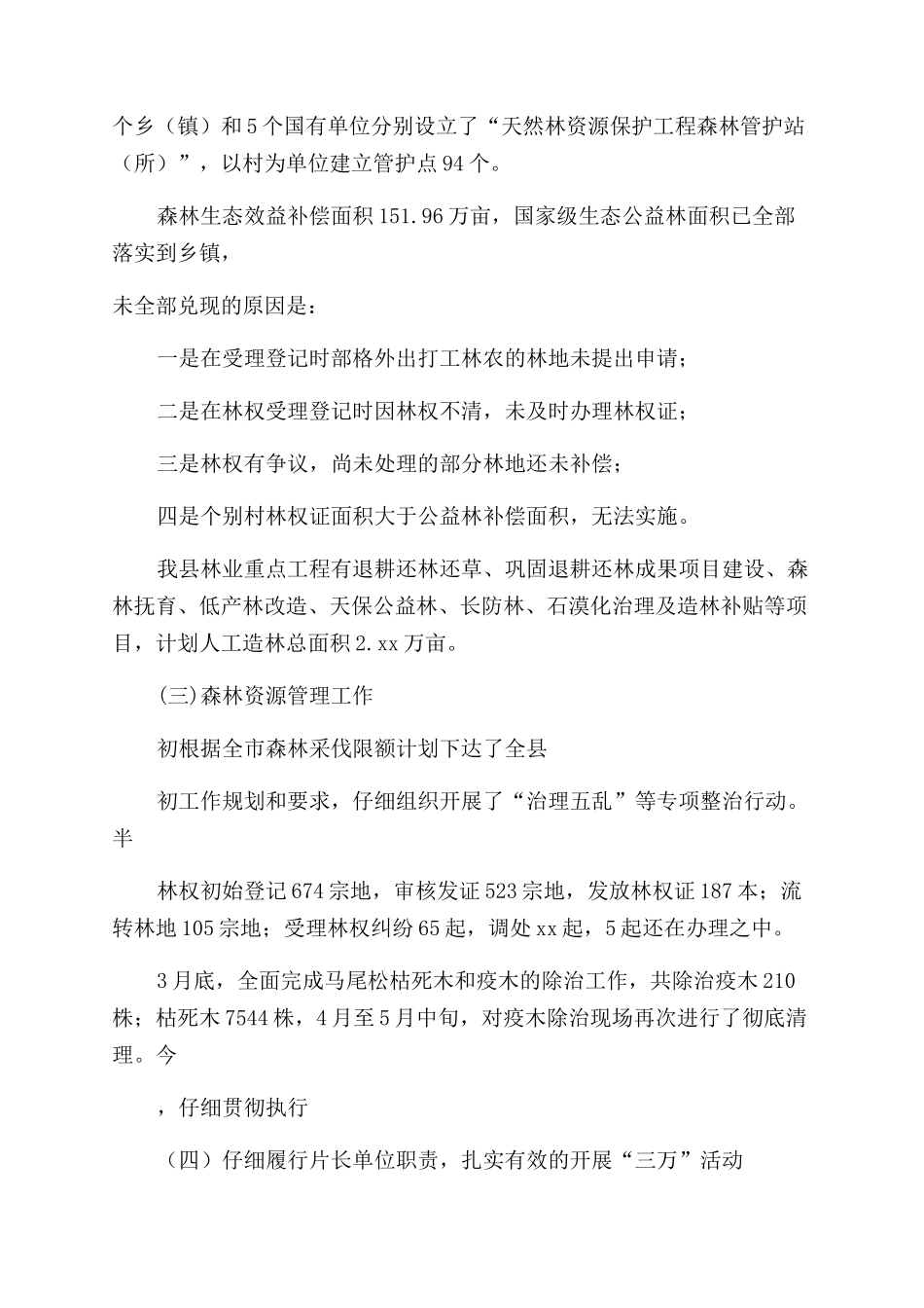 半年工作情况报告_第2页